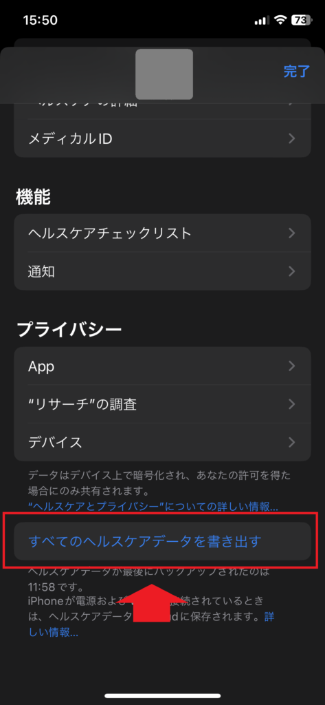 iPhoneヘルスケアデータの書き出し2