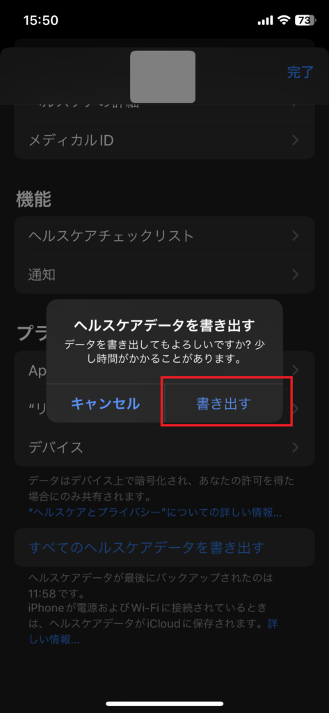 iPhoneヘルスケアデータの書き出し3